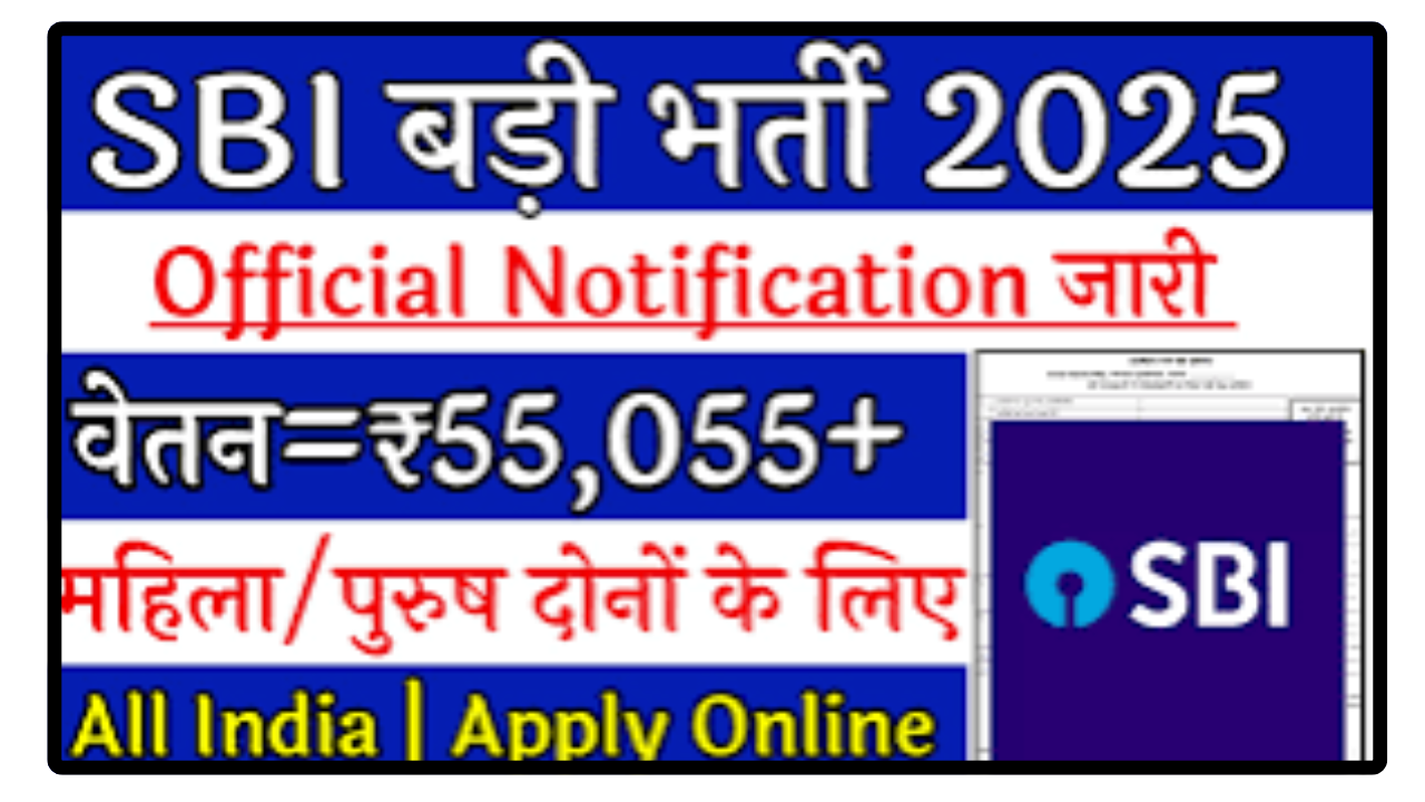 SBI Clerk 2025 Notification